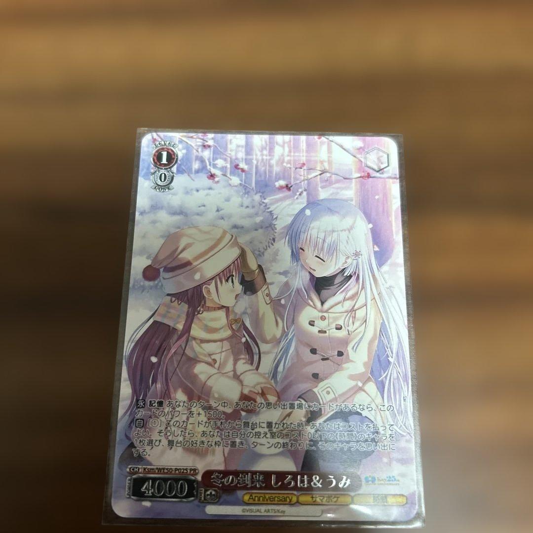 冬の到来 しろは&うみ CXチャレンジ ヴァイスシュヴァルツ　サマポケ　key