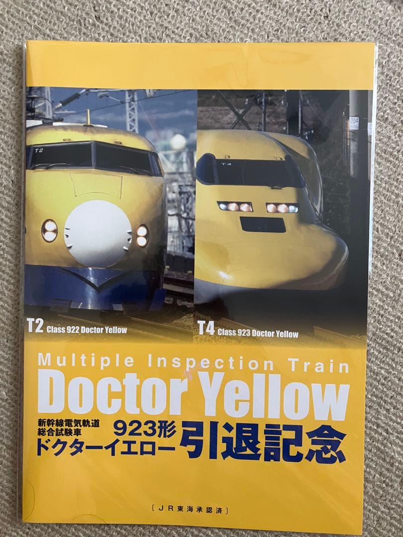 ドクターイエロー アクリルスタンド ポストカード パンフレット