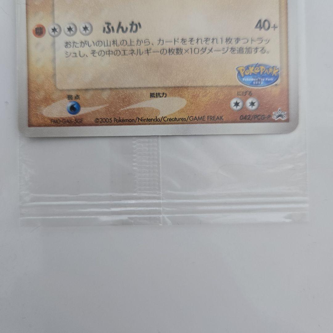 【未開封】グラードン 042/PCG-P ポケパーク プロモ