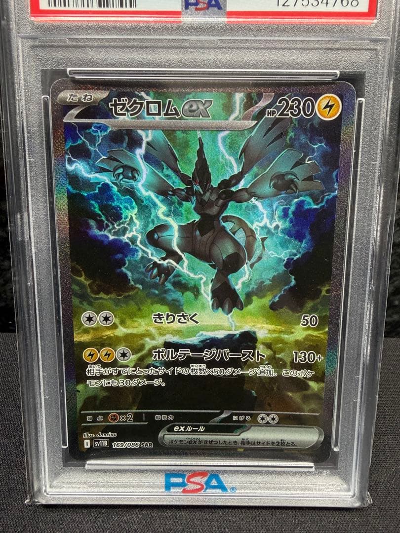 ゼクロムex PSA10