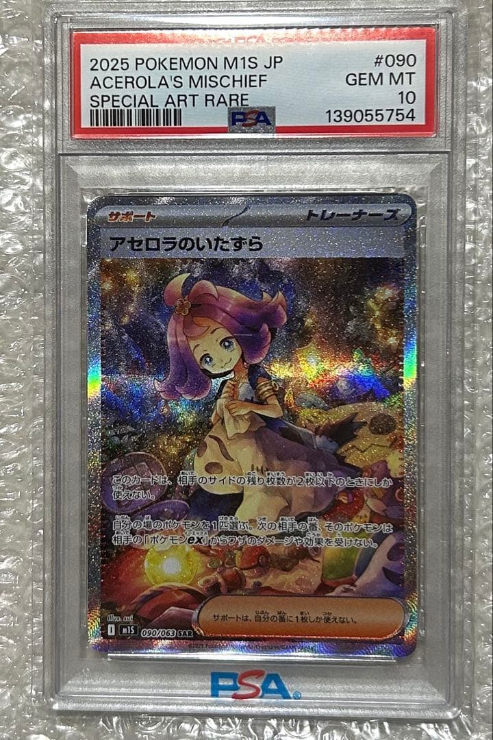 【PSA10】 アセロラのいたずら　リーリーエの決心 オリパワン当選品