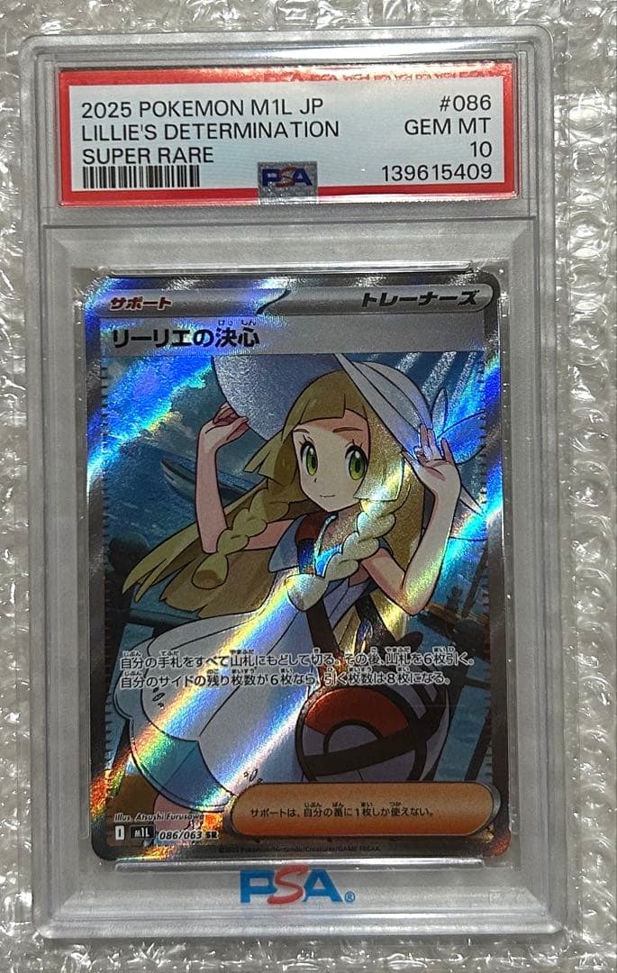 【PSA10】 アセロラのいたずら　リーリーエの決心 オリパワン当選品