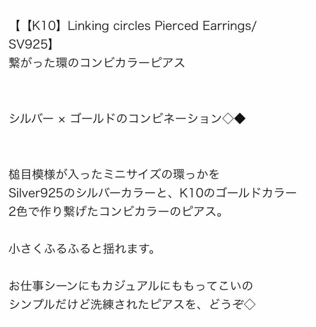 ピアス kumpel by p K10 Linking Circles Pierced