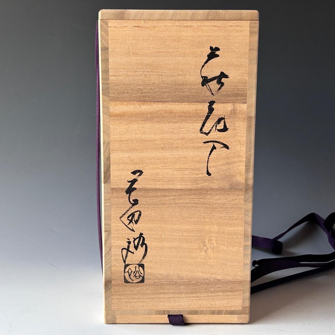 茶道具　萩焼　花入　岡田裕　共箱　陶芸　床の間　花器　花活　茶会　稽古