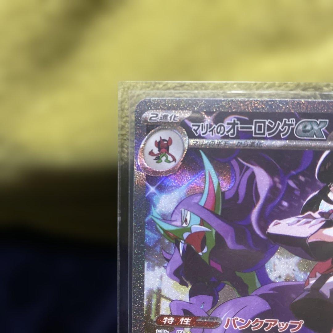 マリィのオーロンゲEXSARとマリィのモルペコのセット