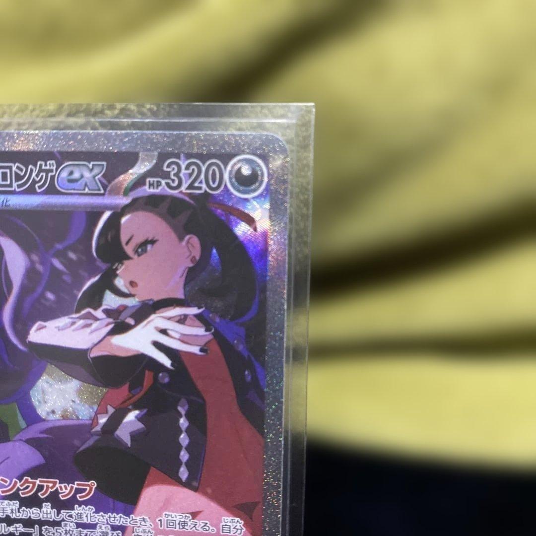 マリィのオーロンゲEXSARとマリィのモルペコのセット