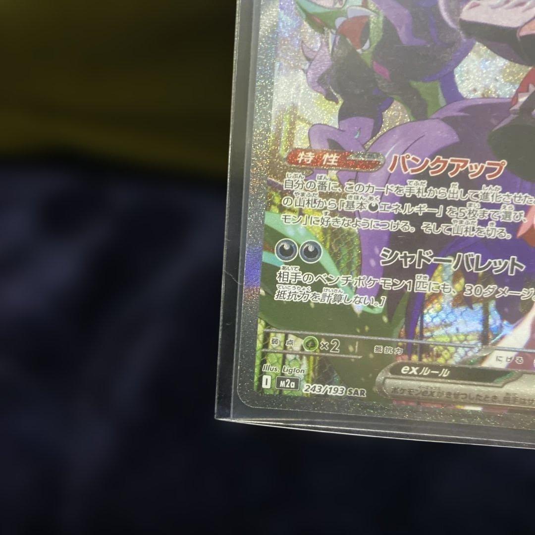 マリィのオーロンゲEXSARとマリィのモルペコのセット