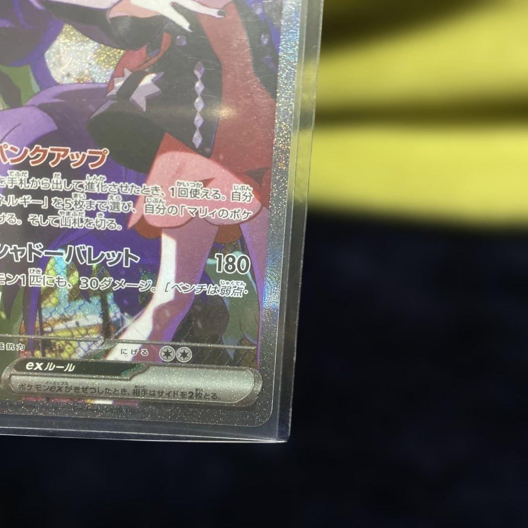 マリィのオーロンゲEXSARとマリィのモルペコのセット