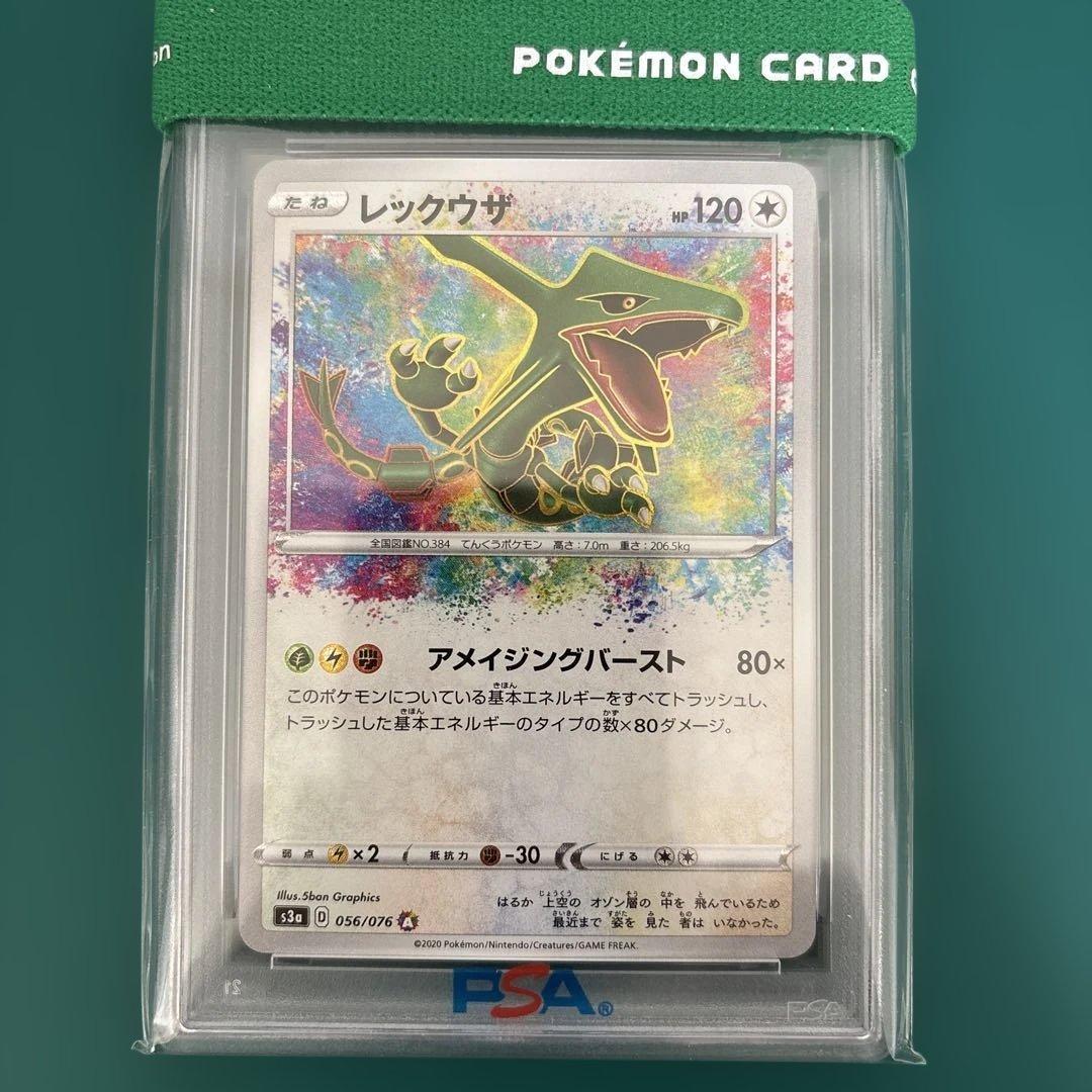 レックウザ RAYQUAZA アメイジングレア 056/076 psa9