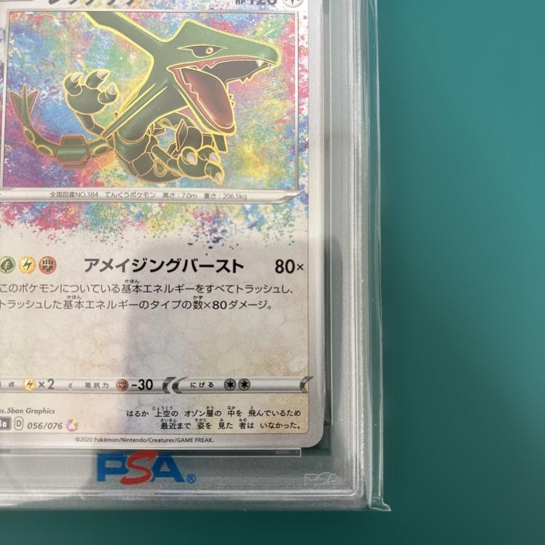 レックウザ RAYQUAZA アメイジングレア 056/076 psa9