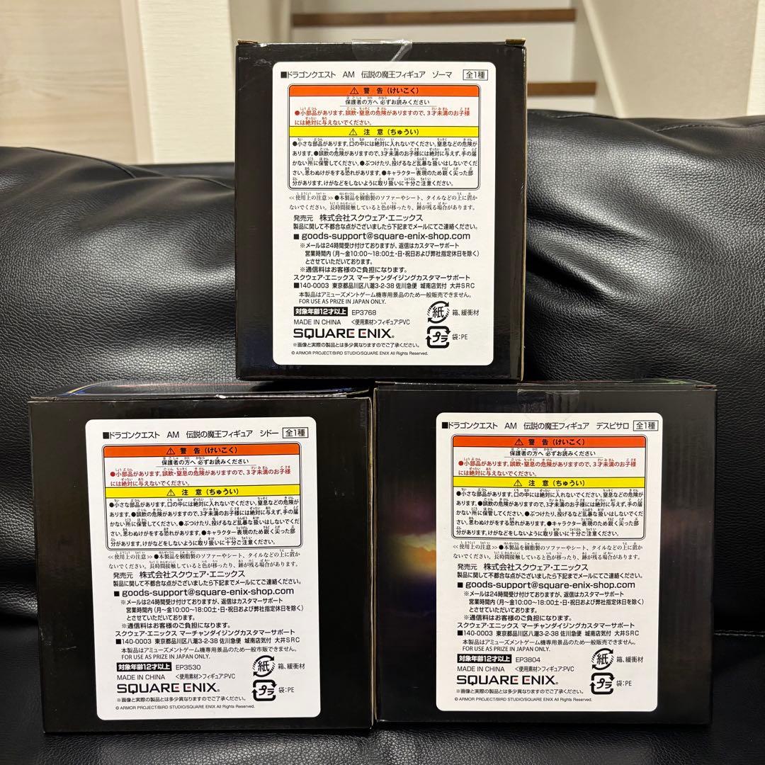 ドラゴンクエスト フィギュアセット 限定版 3個セット