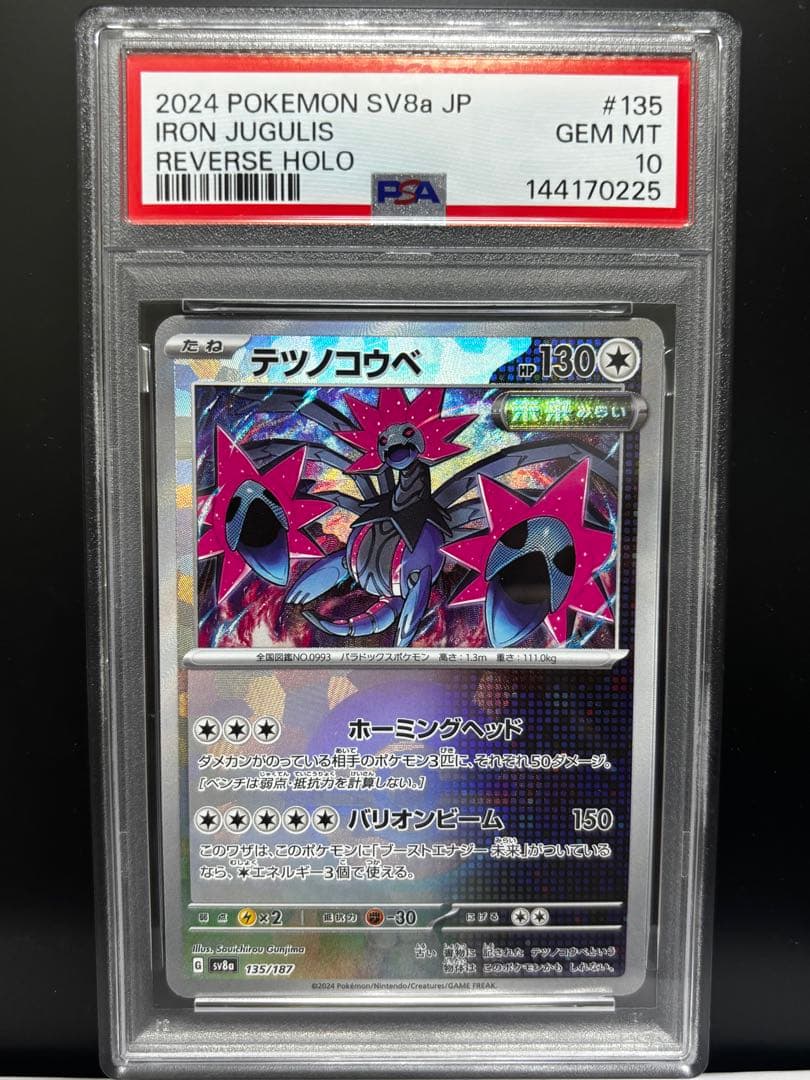 ポケモンカード PSA10 5点セット