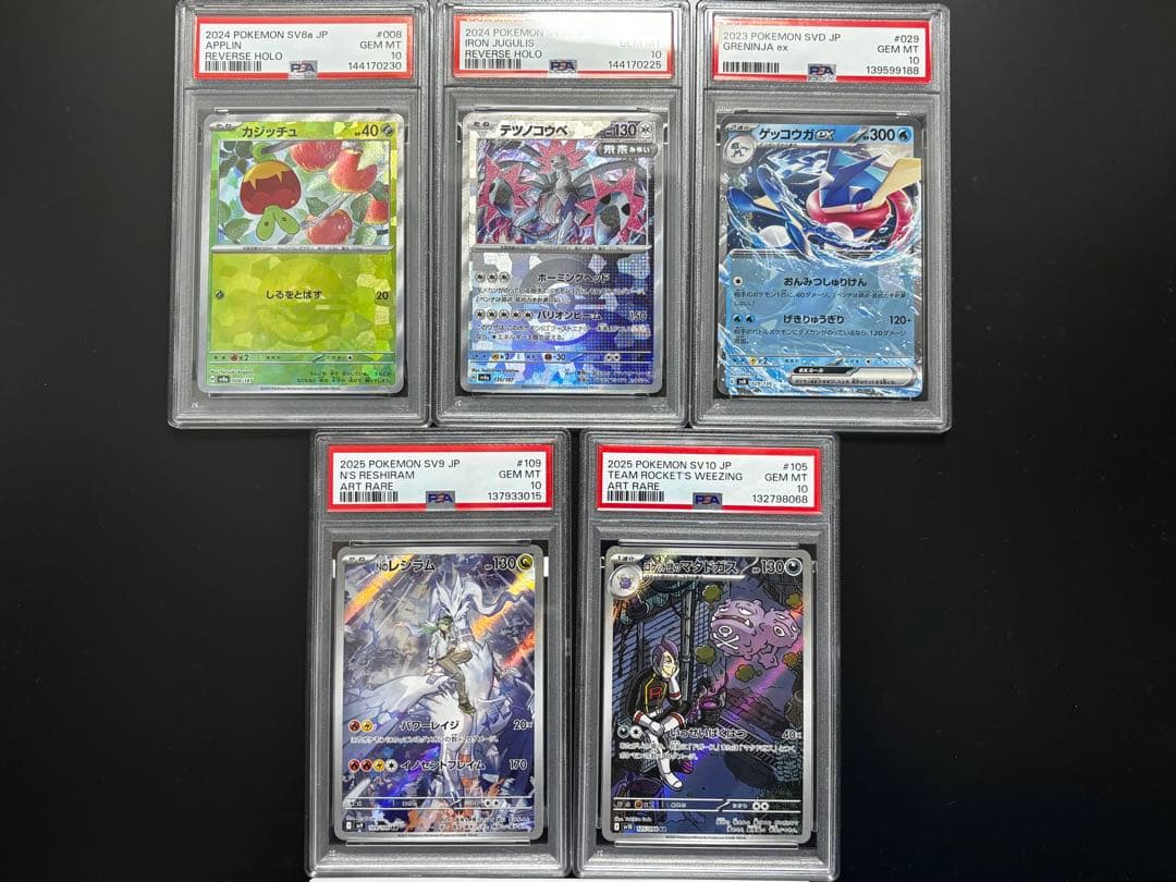 ポケモンカード PSA10 5点セット