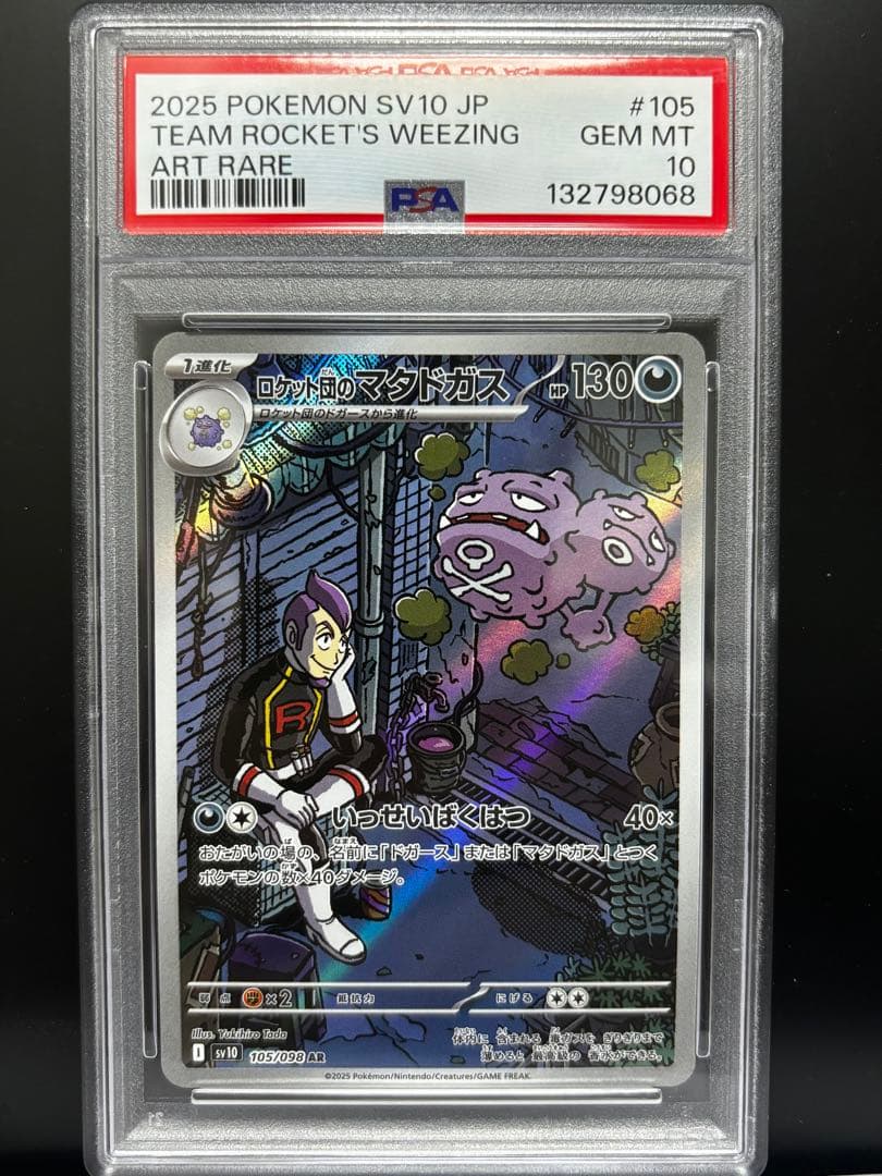 ポケモンカード PSA10 5点セット