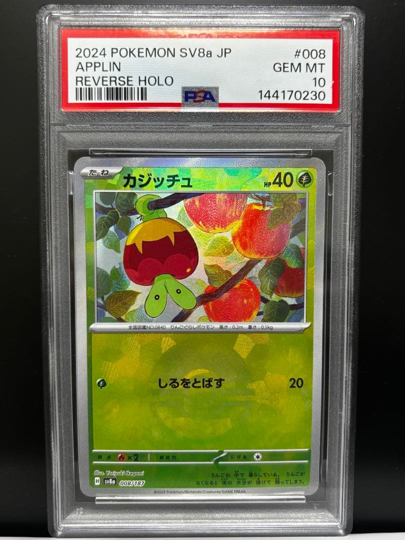 ポケモンカード PSA10 5点セット