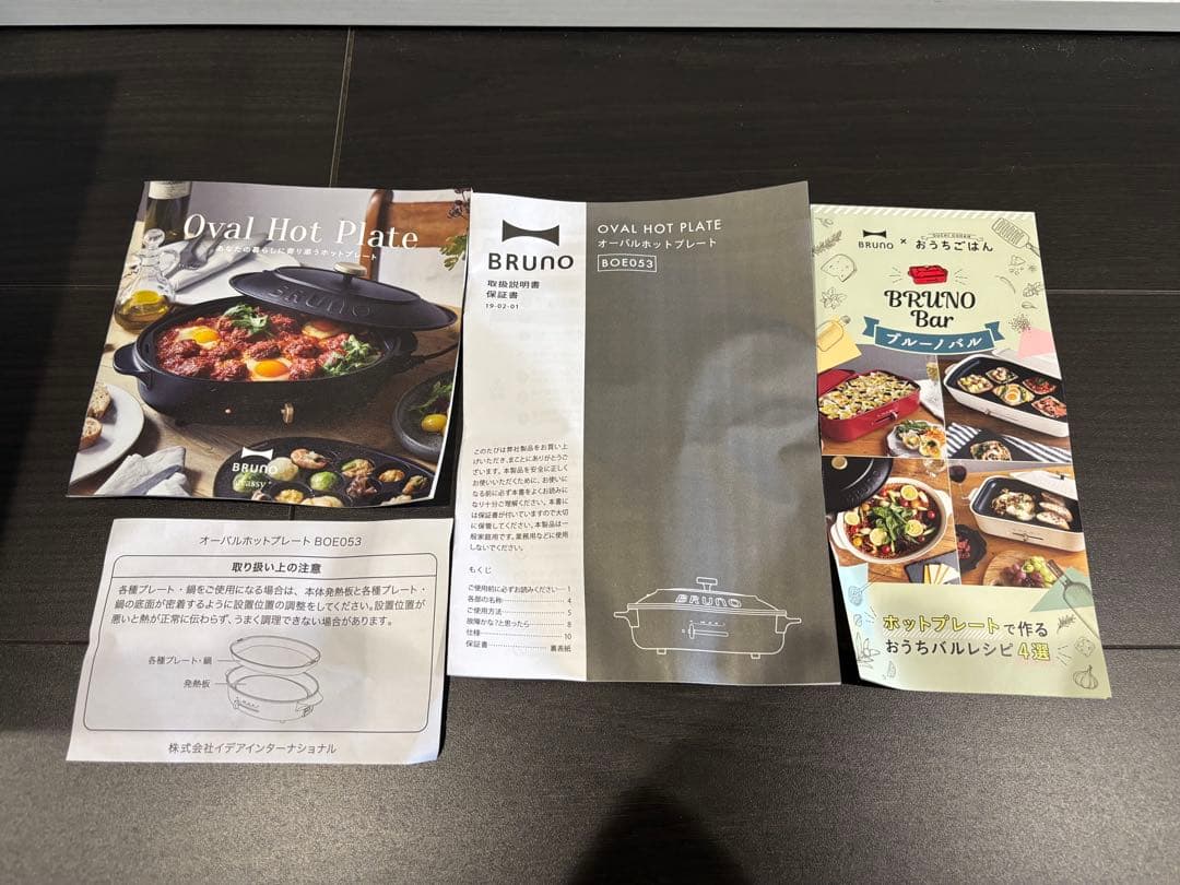 BRUNO ブルーノ オーバルホットプレート 本体 プレート3種 ブラック