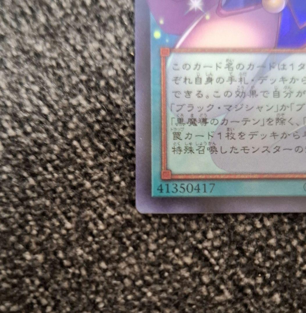 2*7様 遊戯王黒魔導のカーテン　オーバーフレームレアウルトラレア　シークレット