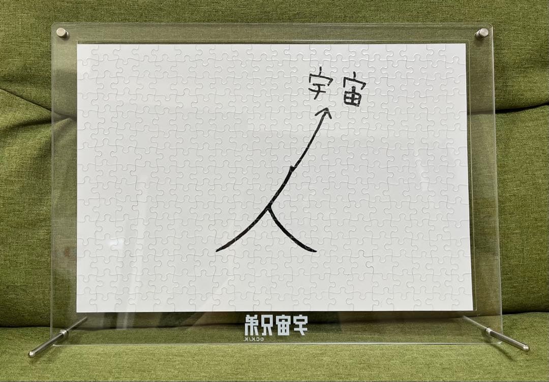 宇宙兄弟　パズル　完成版　コレクション