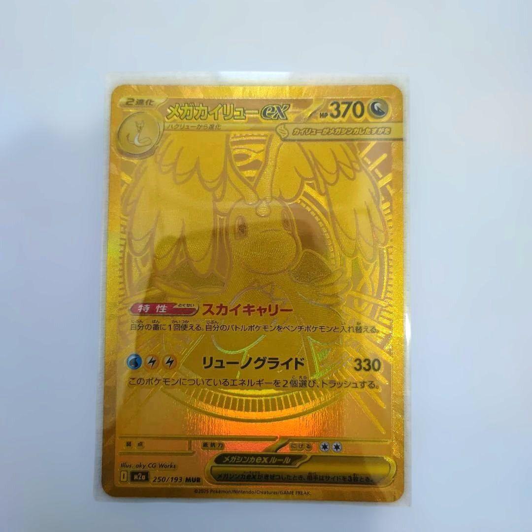 ☆送料込み☆MEGAドリームex３パック分