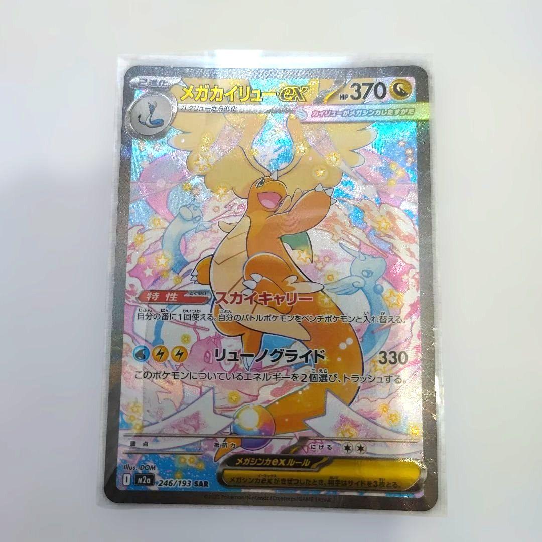 ☆送料込み☆MEGAドリームex３パック分