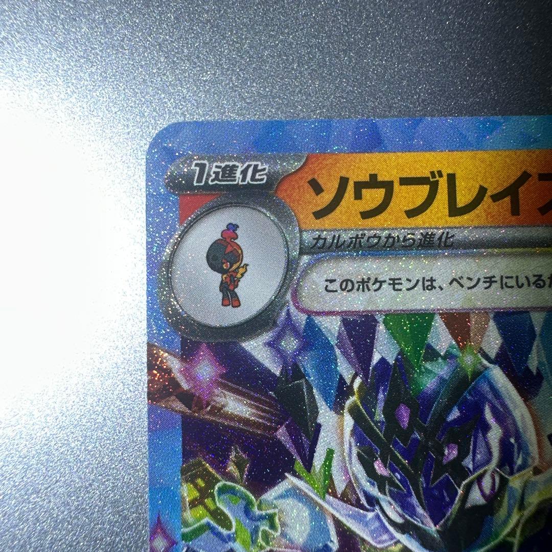 ソウブレイズex SVLS スターターセット テラスタイプ ステラ ソウブレイ…