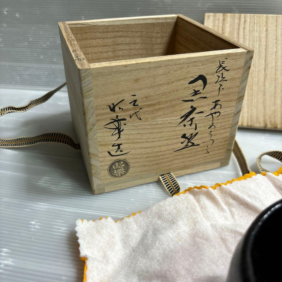 黒茶碗　あやめ　長次郎　茶碗