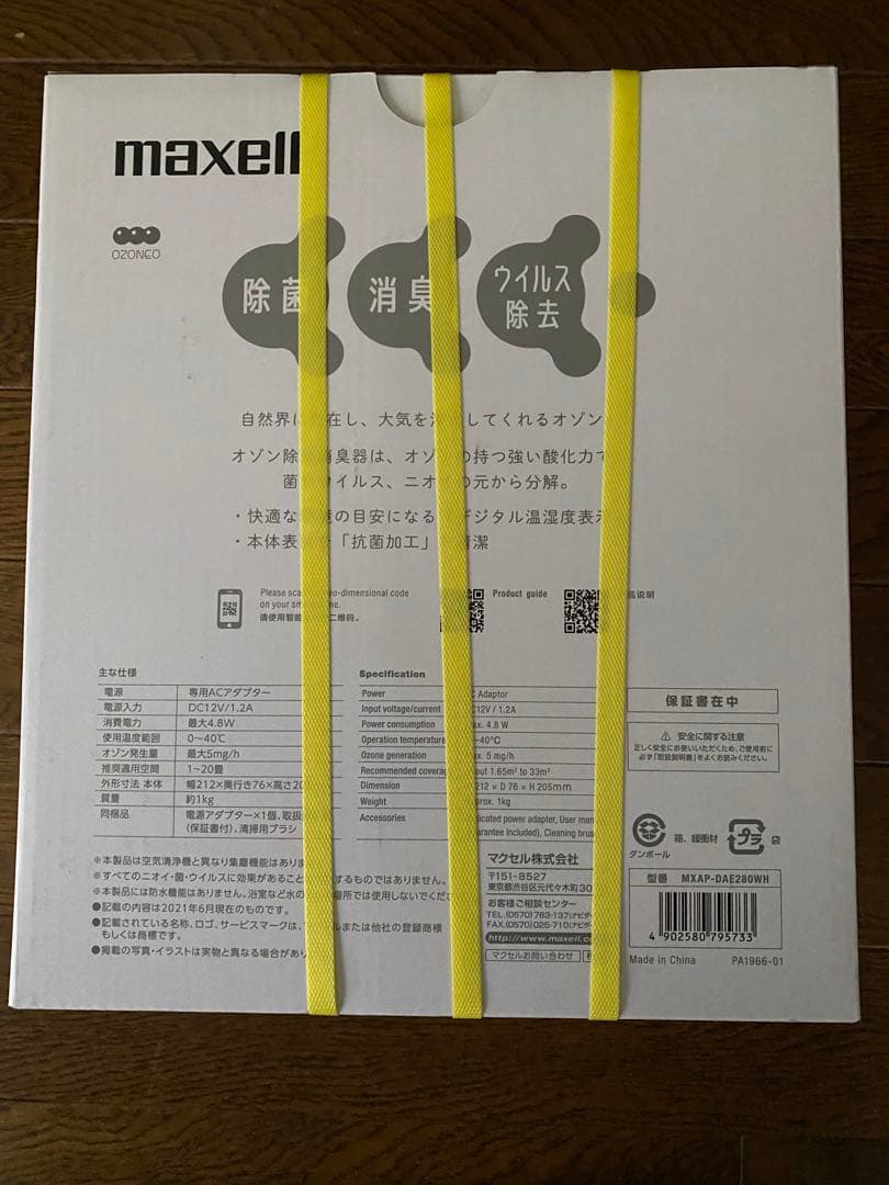 新品・未開封品　maxell オゾン除菌消臭器オゾネオMXAP-DAE280WH