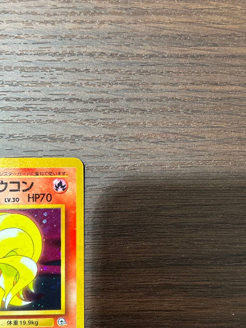 【美品】タケシのキュウコン　ポケカ　ポケモンカード　旧裏　ホロ　キラ　初期