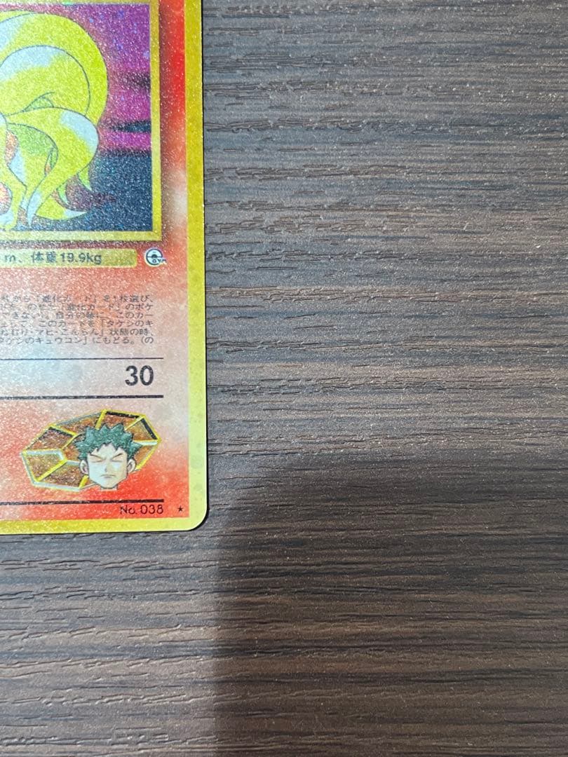 【美品】タケシのキュウコン　ポケカ　ポケモンカード　旧裏　ホロ　キラ　初期