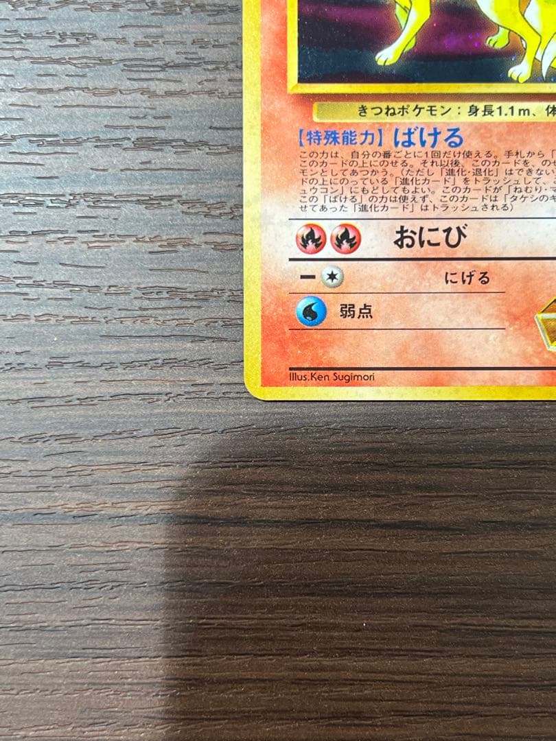 【美品】タケシのキュウコン　ポケカ　ポケモンカード　旧裏　ホロ　キラ　初期