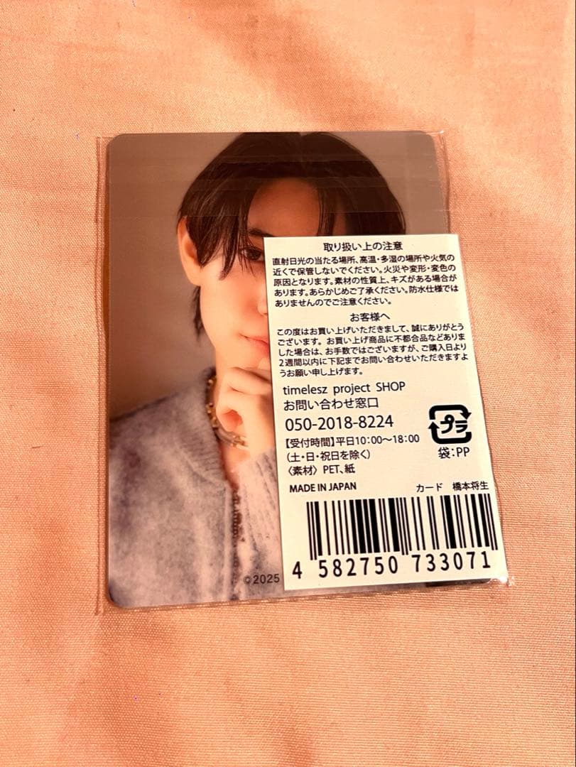 橋本将生　タイプロ　トレカ