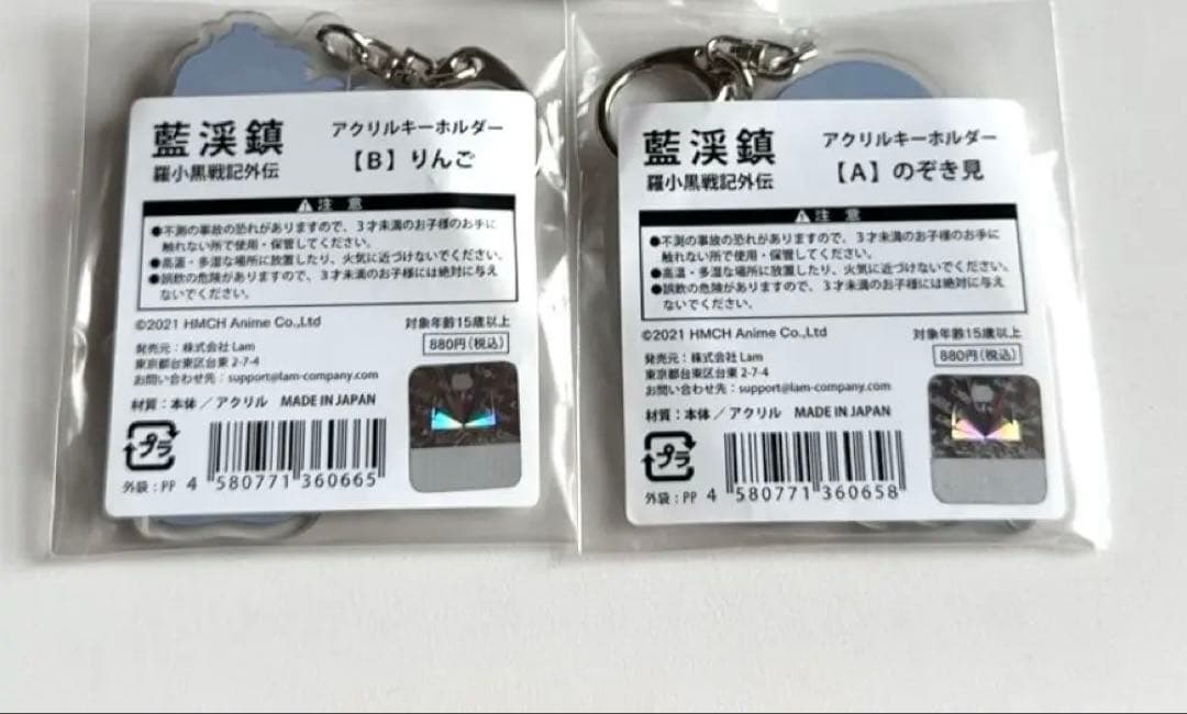 藍渓鎮　アクリルキーホルダー　老君　清凝　玄離　玄离