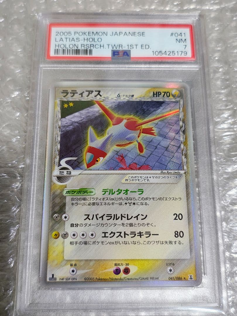 【PSA7】ラティアスδ デルタ種 R: 1ED 041/086ホロンの研究塔