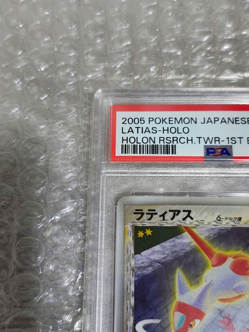 【PSA7】ラティアスδ デルタ種 R: 1ED 041/086ホロンの研究塔