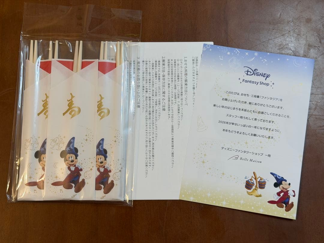 ベルメゾン ディズニー ファンタジア おせち 2026