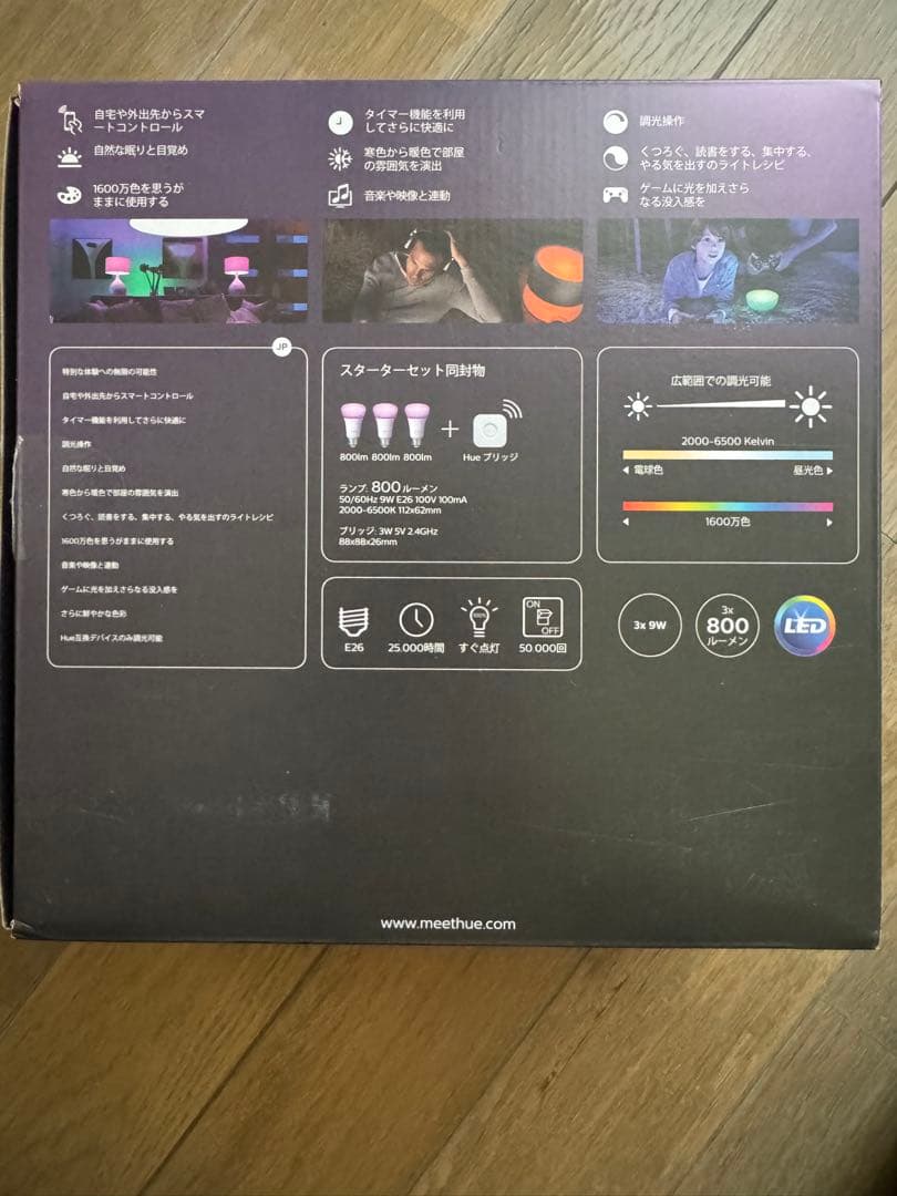 PHILIPS Hue LED電球 3個セット