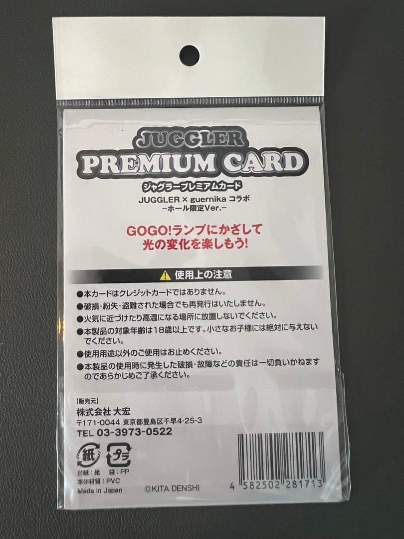 【新品未開封】ジャグラー プレミアムカード コラボ guernika ゲルニカ