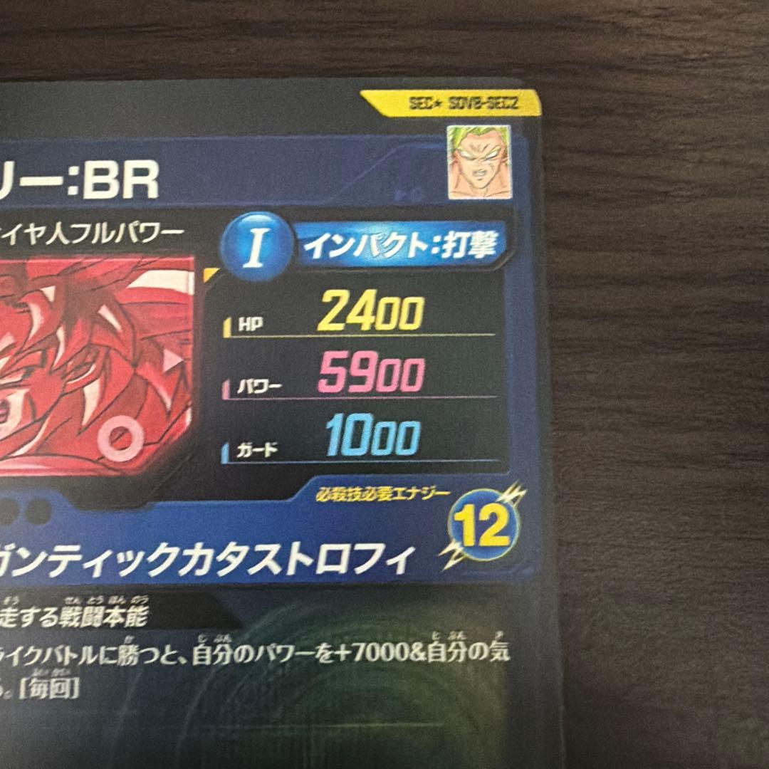 ドラゴンボールスーパーダイバーズ　SDV8- SEC2 ブロリー