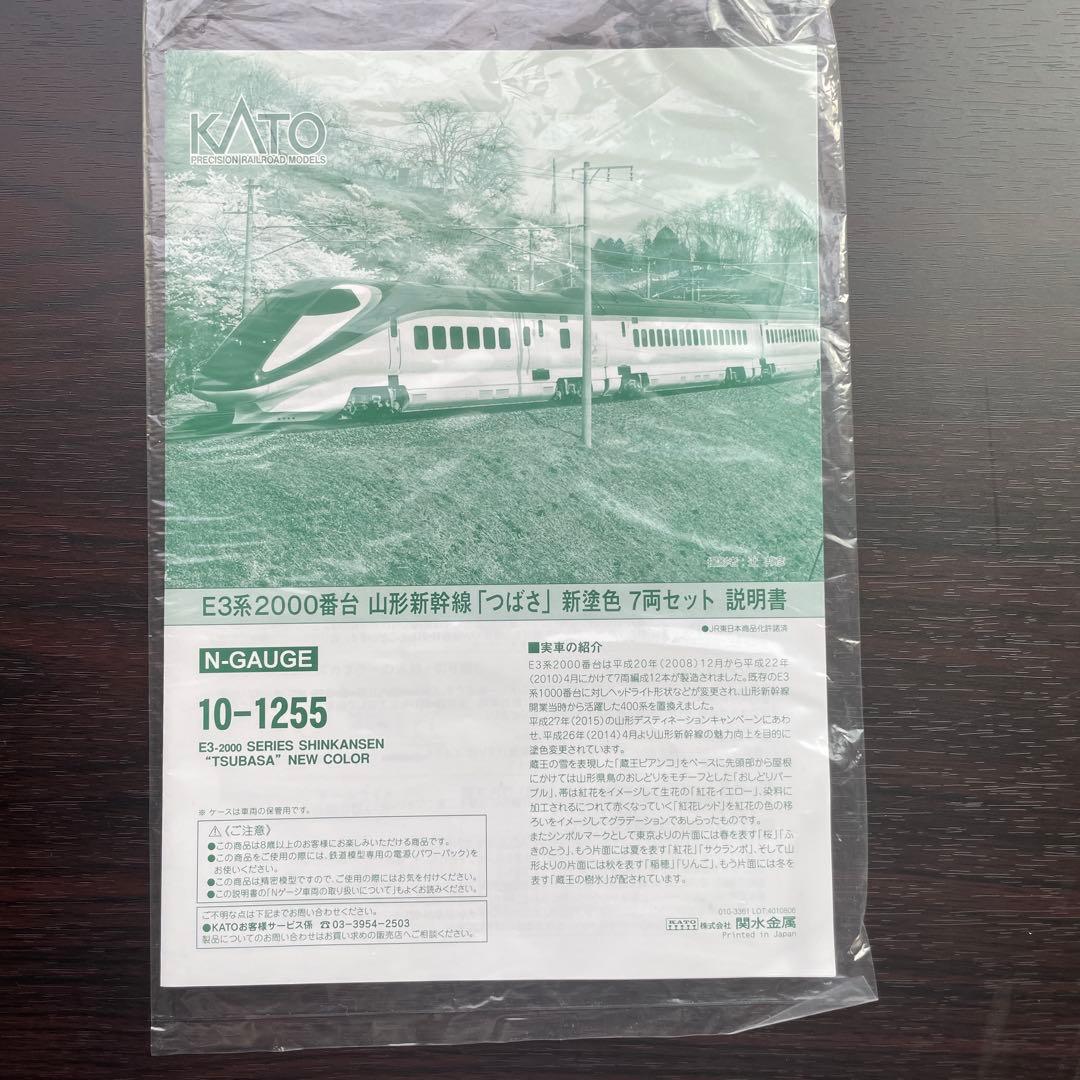 Nゲージ KATO 10-1255 E3系2000番台　つばさ新塗装　カトー