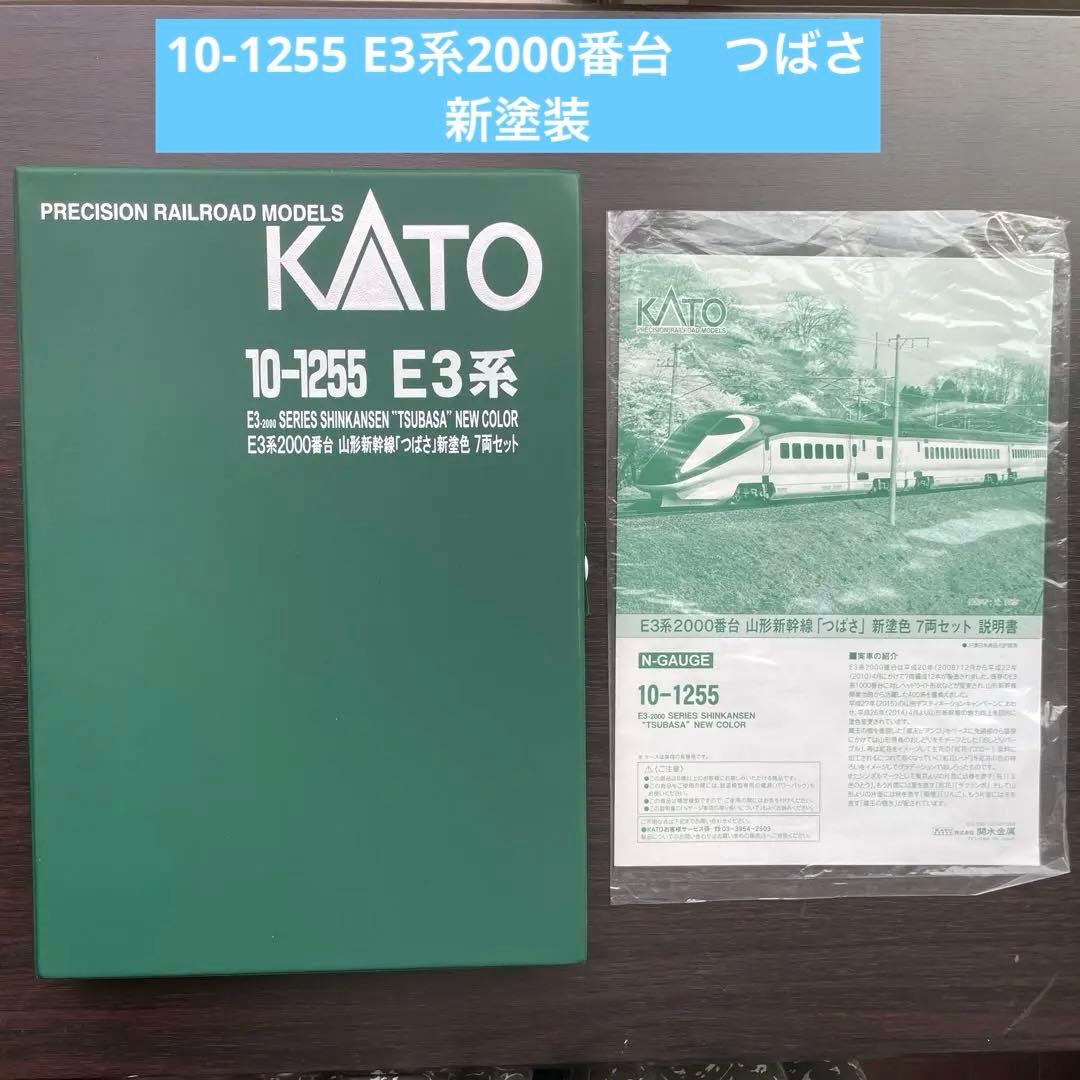 Nゲージ KATO 10-1255 E3系2000番台　つばさ新塗装　カトー