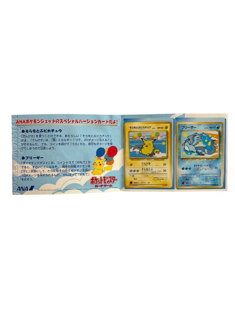 ひ*送様 【レア度高】ANA スペシャル 99 バージョン ポケモンカード