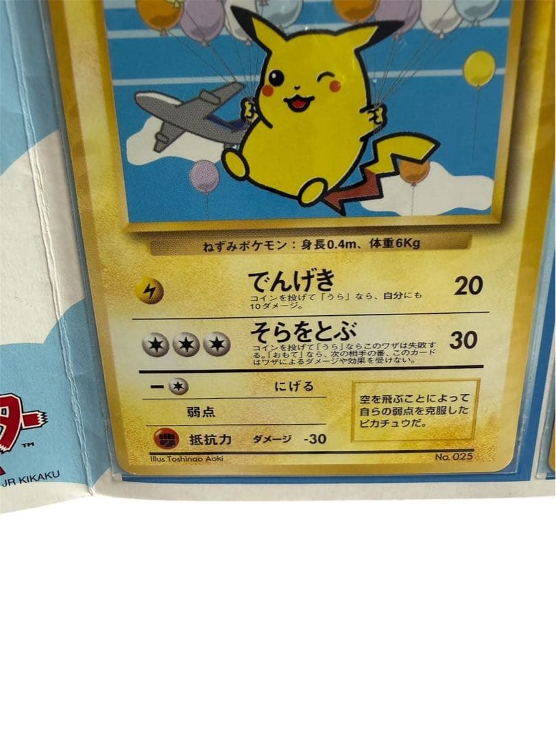 ひ*送様 【レア度高】ANA スペシャル 99 バージョン ポケモンカード