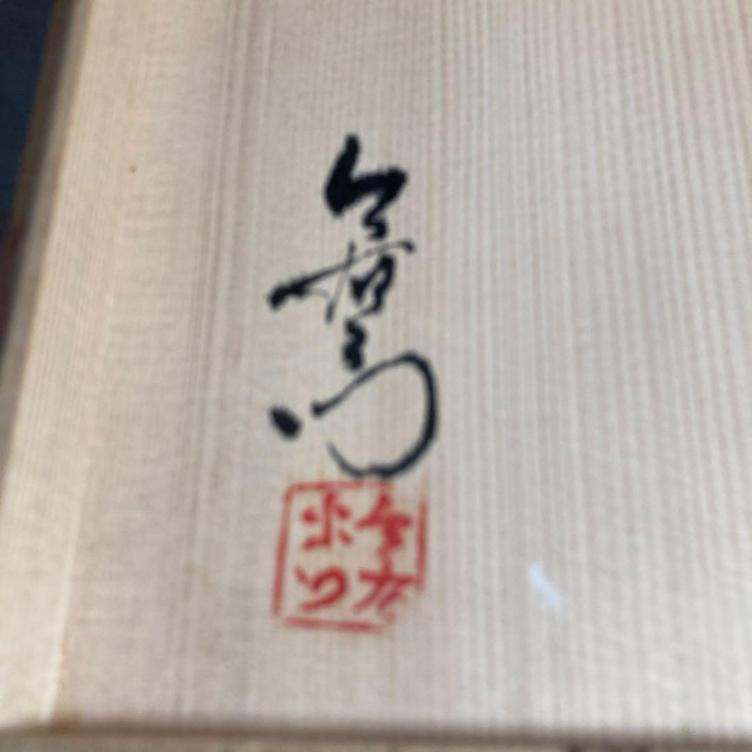 【今右衛門】色鍋島伝統　名窯　人間国宝　十三代今泉今右衛門作　錦桐絵　銘々皿五枚