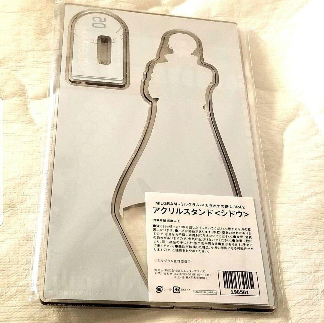 MILGRAM ミルグラム シドウ カラ鉄 アクリルスタンド