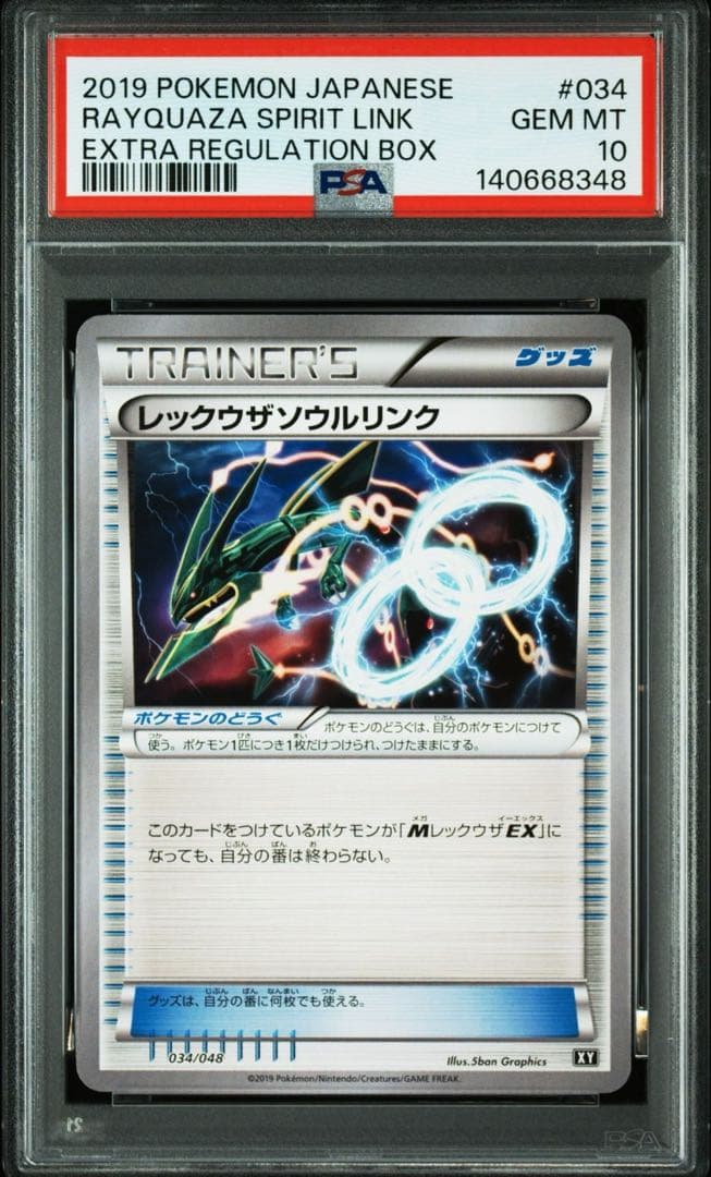 連番　psa10 レックウザソウルリンク 034/048 xy