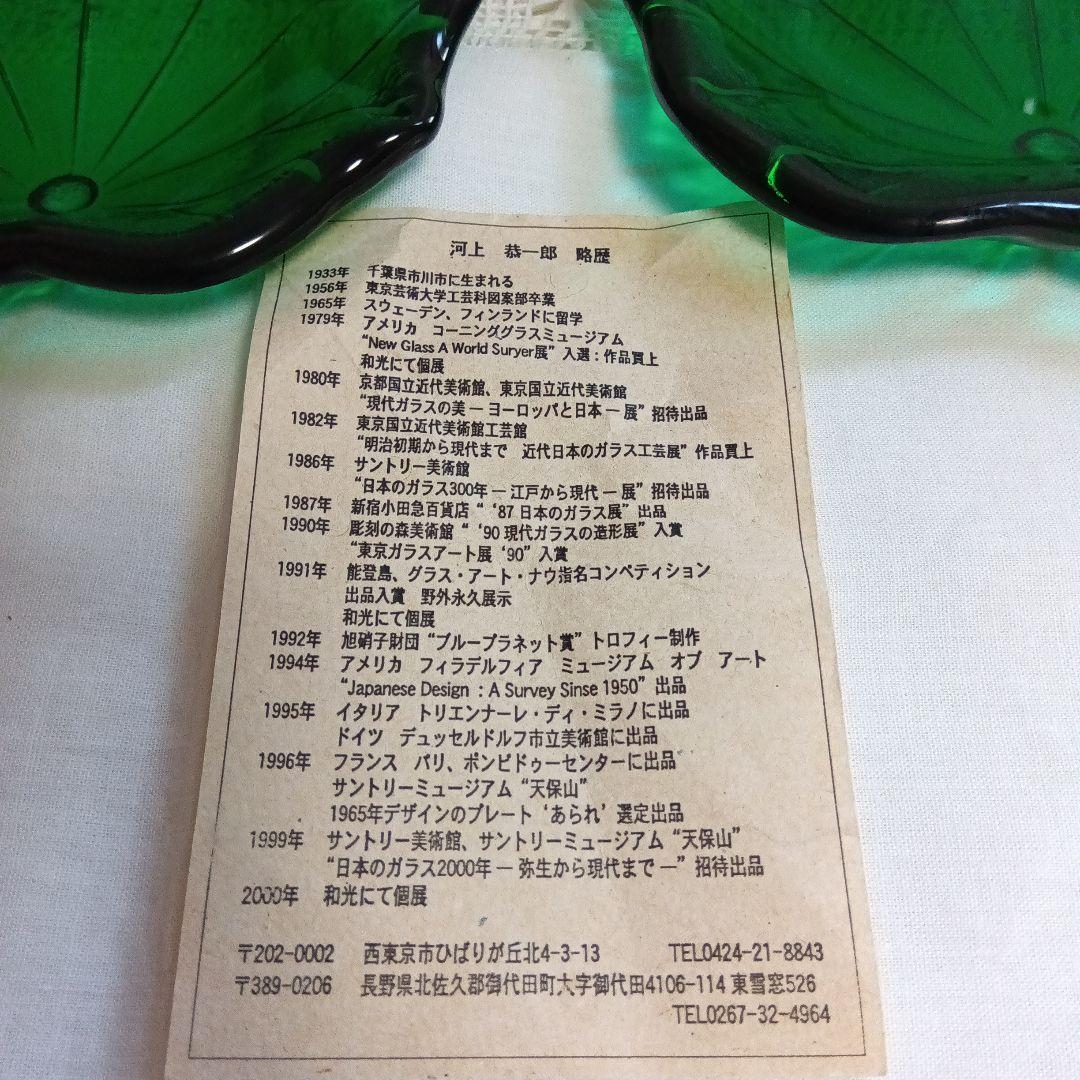 河上恭一郎　つわぶき銘々皿5枚