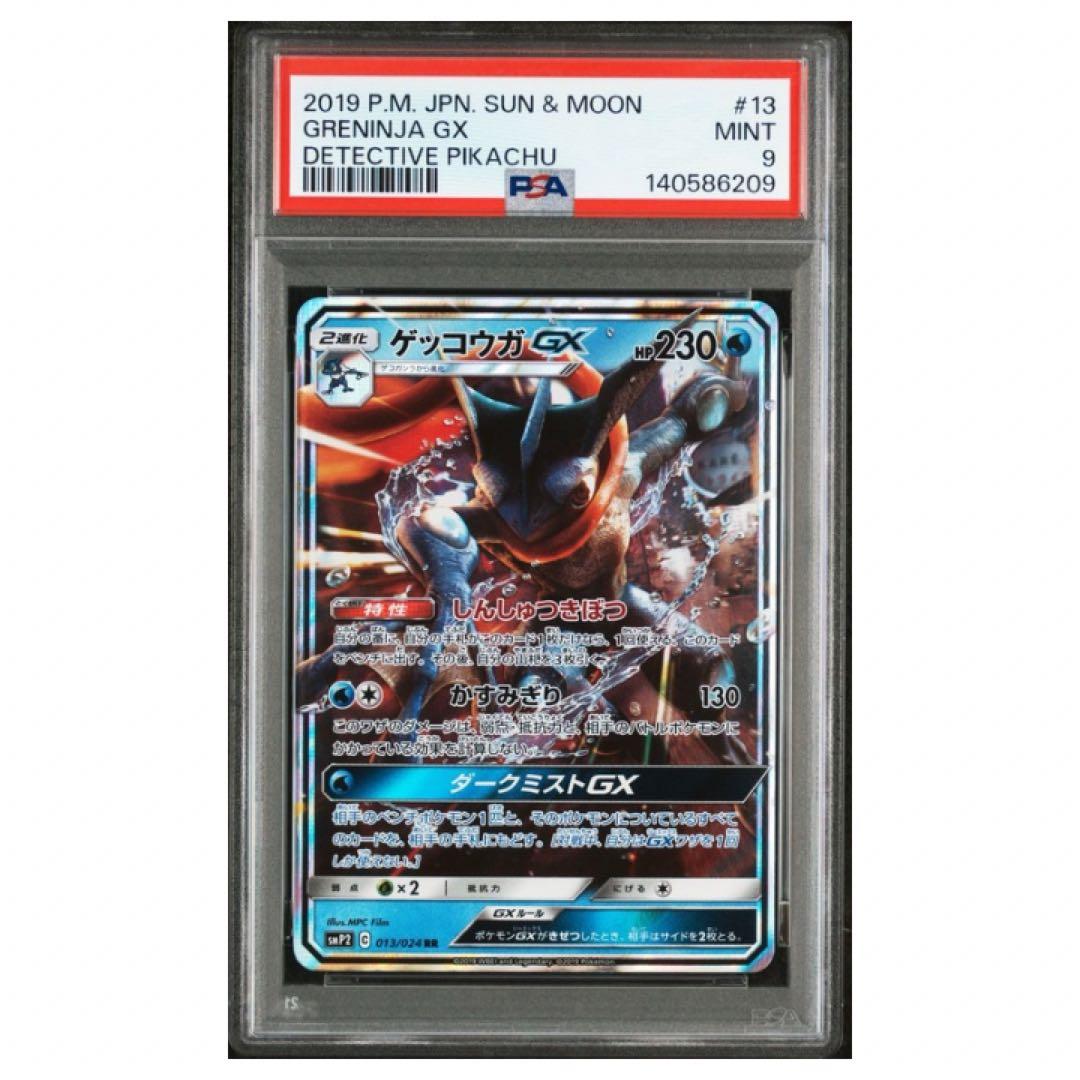 ゲッコウガ GX PSA9 ウルトラシャイニー　名探偵ピカチュウ　3枚セット