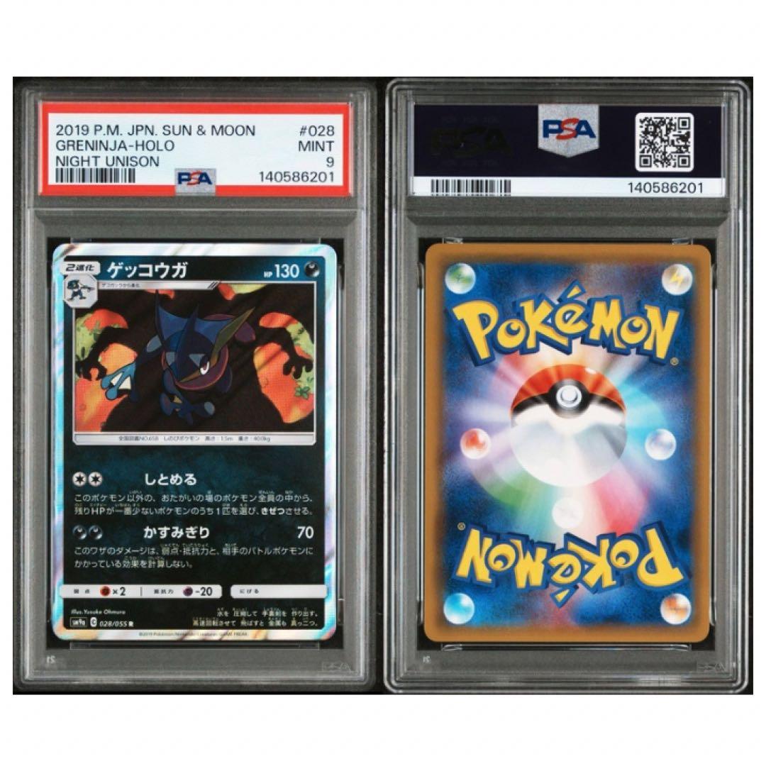 ゲッコウガ GX PSA9 ウルトラシャイニー　名探偵ピカチュウ　3枚セット