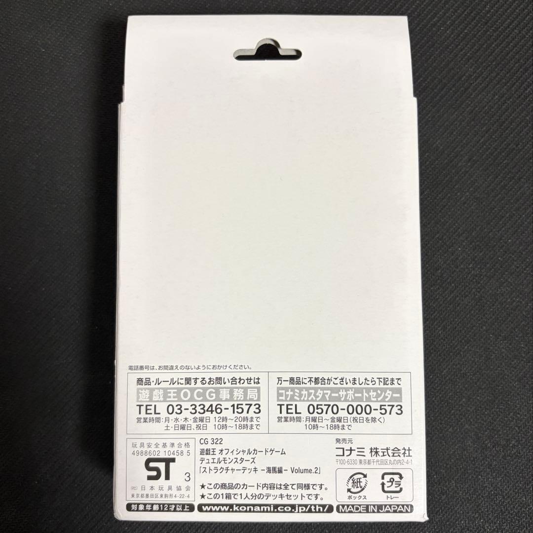 遊戯王 ストラクチャーデッキ 海馬編 vol.2 海馬瀬人 白箱 未使用