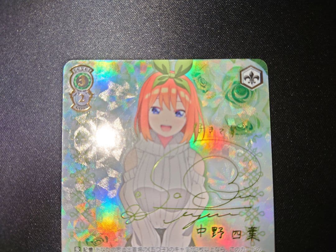 ヴァイスシュヴァルツ　特別　中野四葉　ssp